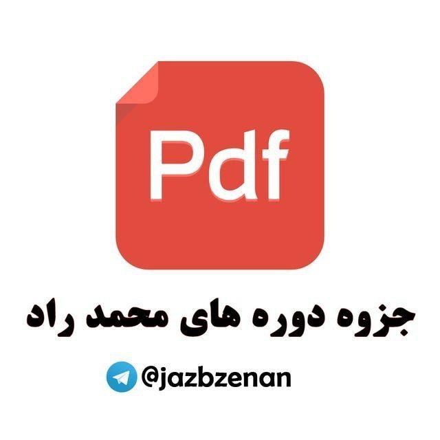 جزوه دوره های محمد راد | آرکتایپ‌ های شخصیتی