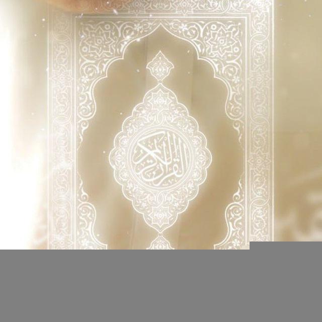 آیه قرآن