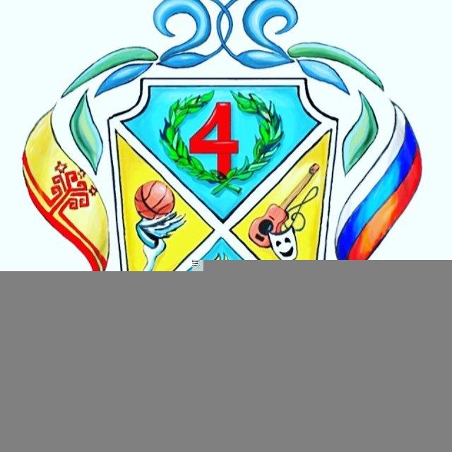 «Гимназия 4» Чебоксары