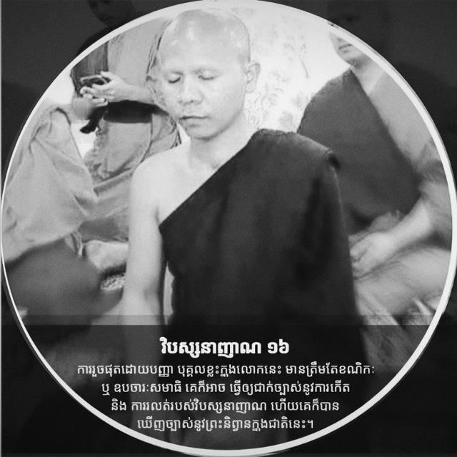 ព្រះអង្គគ្រូវិបស្សនាញាណ វណ្ណ សុភាព (ក្រុម)