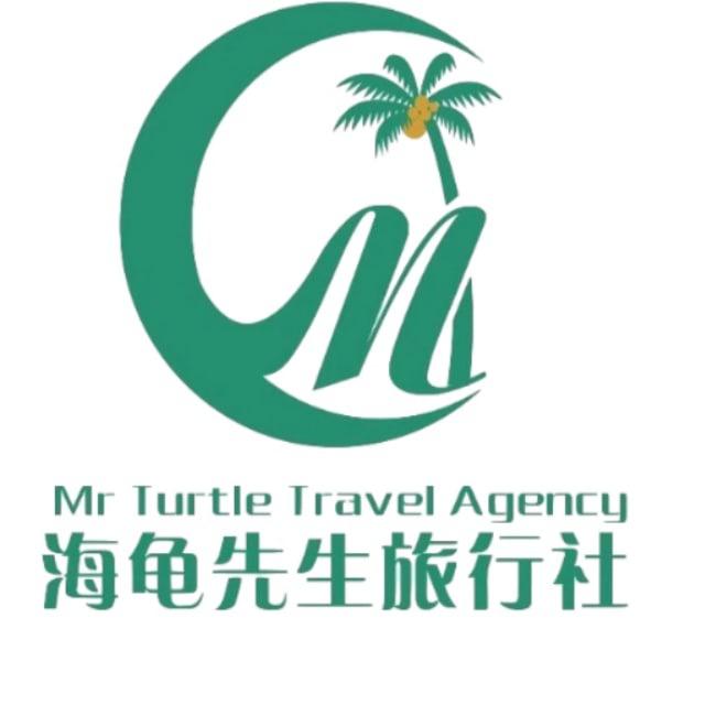 【海龟先生旅行社】旅游信息