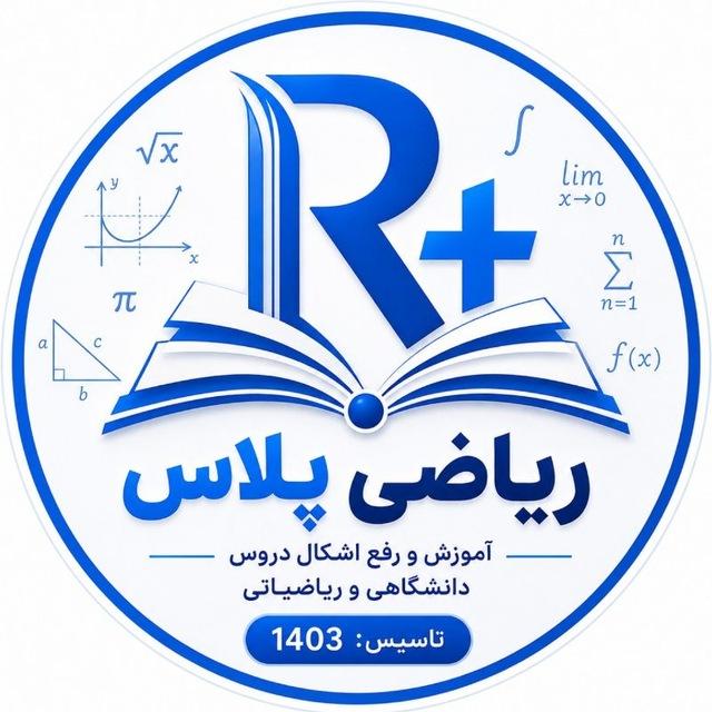 ریاضی‌ پلاس