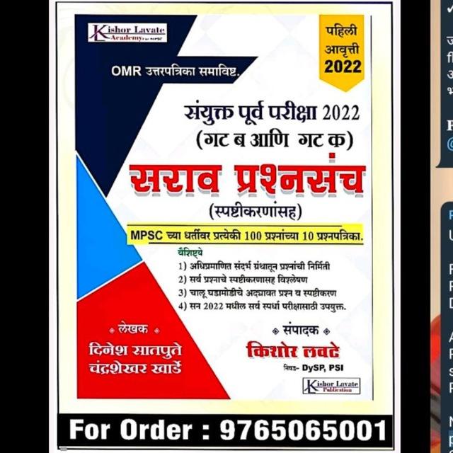 Mpsc PDF Material...SK
