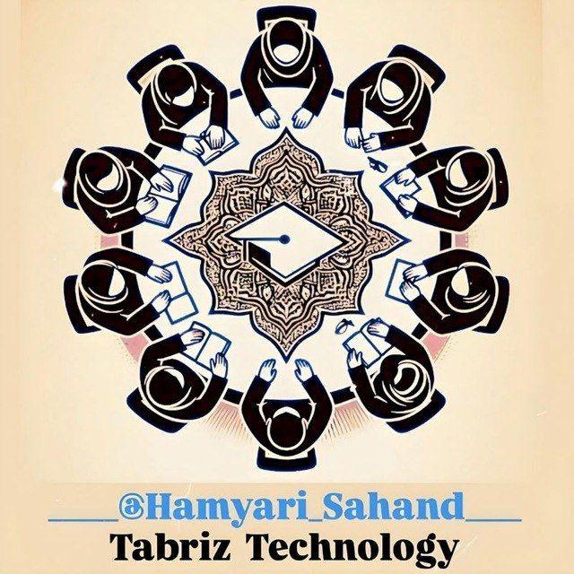 👥همیاری‌سهند(صنعتی‌تبریز)👥