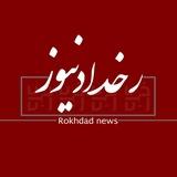 رخدادنیوز