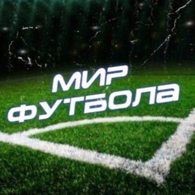 В мире футбола