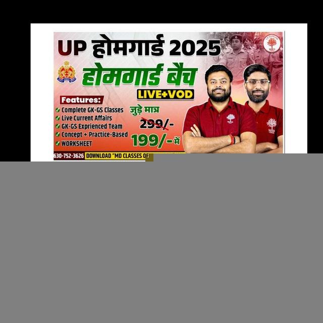 UP HOME GUARD 2026