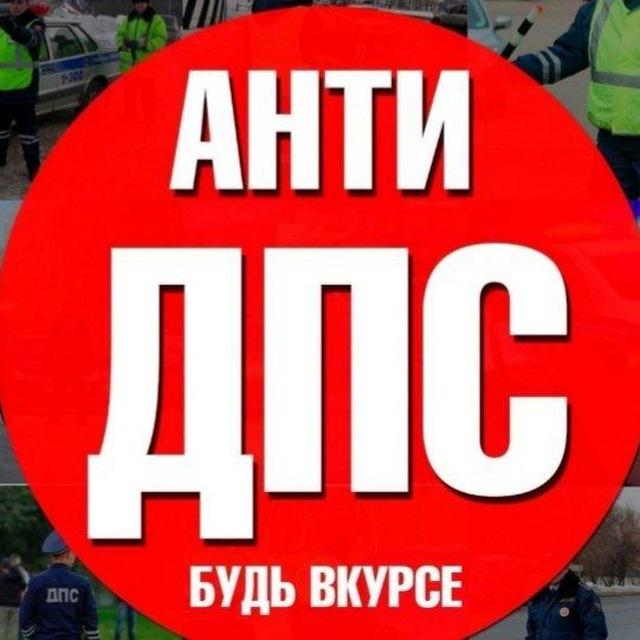 ⛔Анти🚨ДПС🚨 Закаменский район