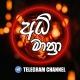 🎧අධි මාත්‍රා | Adhi Mathra♥️