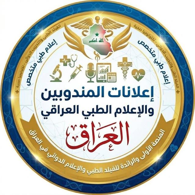 إعلانات مندوبين IRAQ🇮🇶