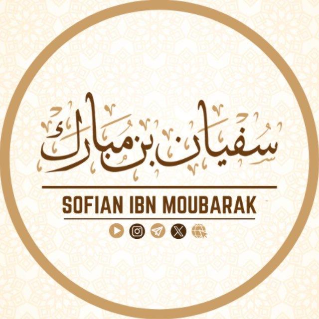 Sofian ibn Moubarak