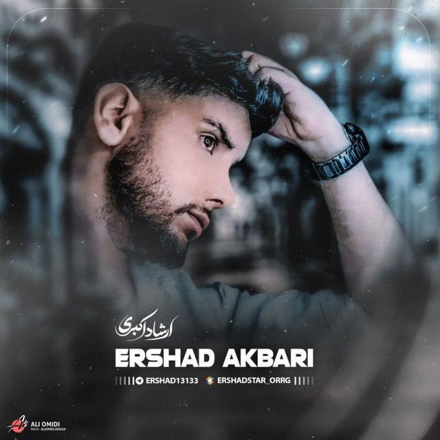 🎶ارشاد|اکبری|Ershad|Akbari🎶