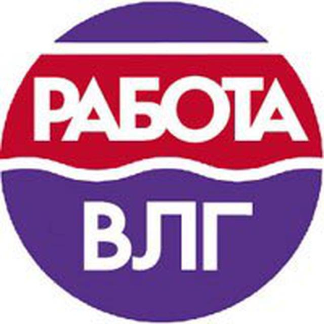 Вакансии в Волгограде