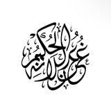 غُرَرُ الحِـٌكَمْ.