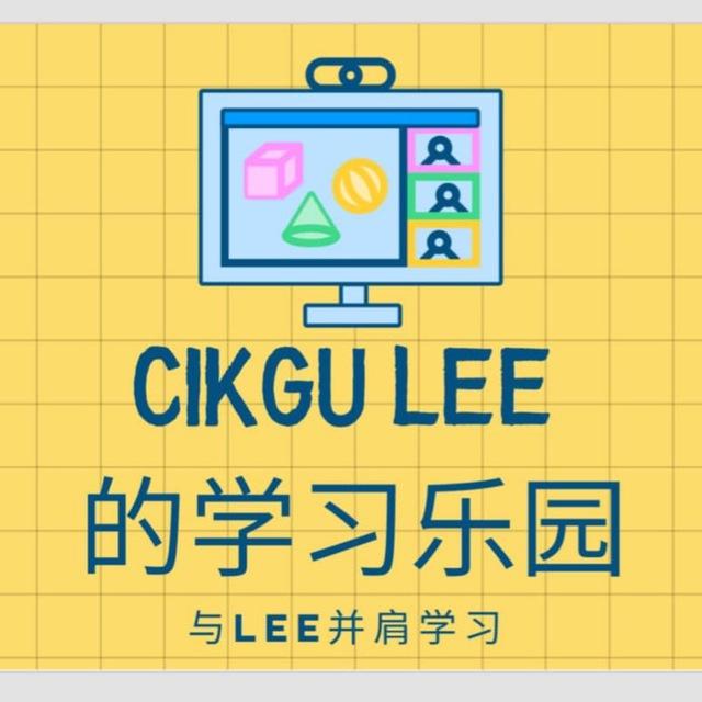 Cikgu Lee 的学习乐园