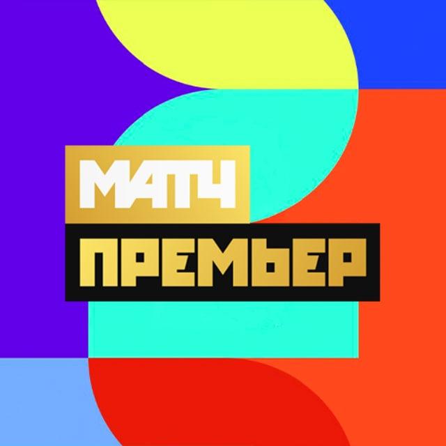 МАТЧ ПРЕМЬЕР