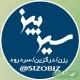 سیزوبیز