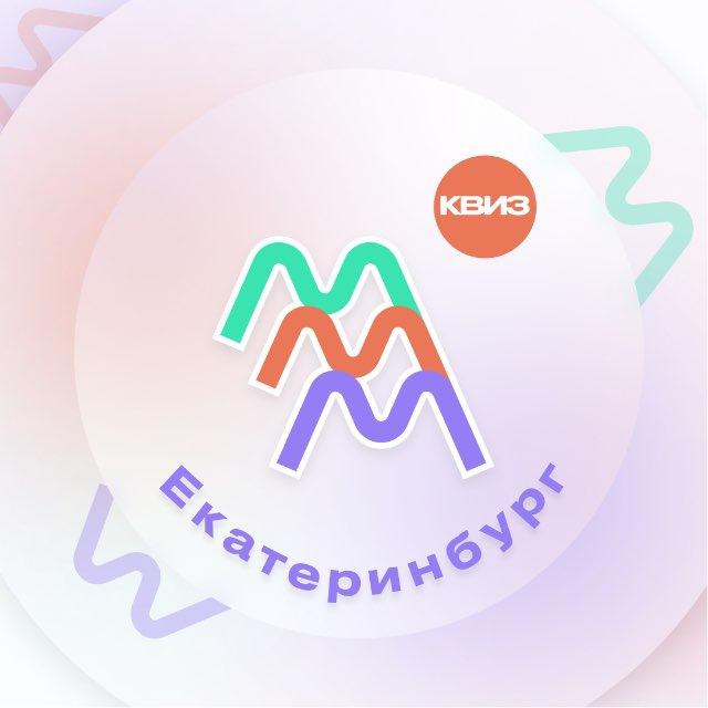 Шум-Гам Квиз | Екатеринбург