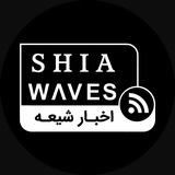 SHIAWAVES اخبار شیعه