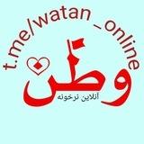 وطن آنلاین نرخونه