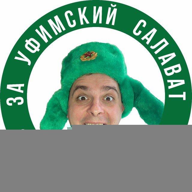 Хуртов,за Уфимский Салават