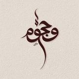 وُجــوُمْ | 𝒲𝓊𝒿𝑜𝑜𝓂