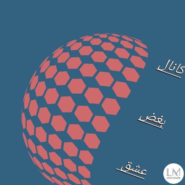 (بغض عشق)