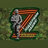 Помощь Защитникам СВО