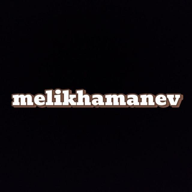 melikhamanev🫆