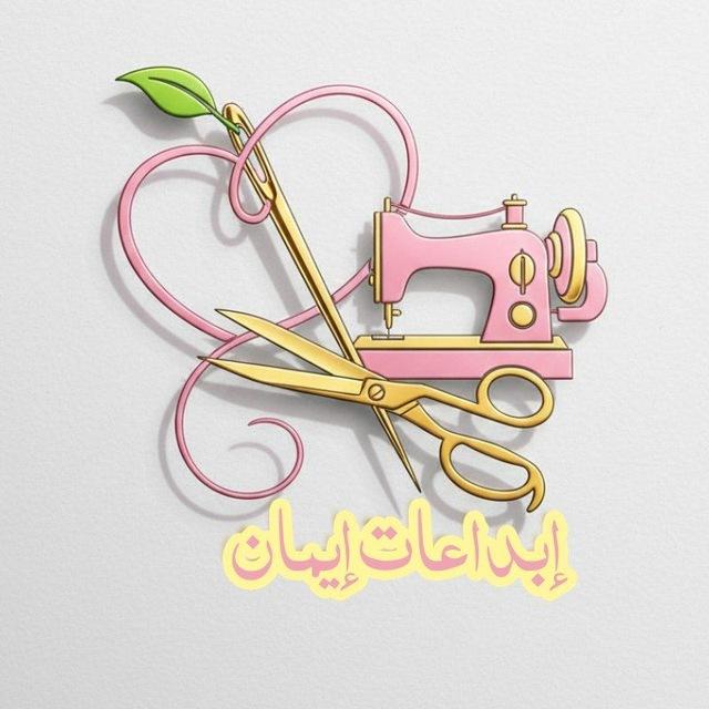 🧵🪡إبداعات إيمان🧵