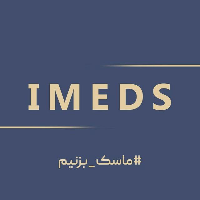 كانال رسمى انجمن صنفى متخصصين تجهيزات پزشكى كشور