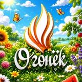 🔥 Лагерь "Огонек" Уфимского района