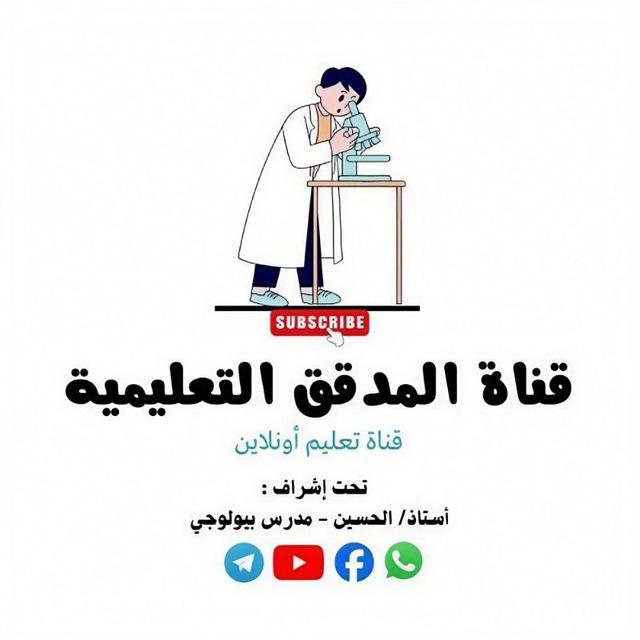 قناة | المدقق التعليمية🔍🇸🇩