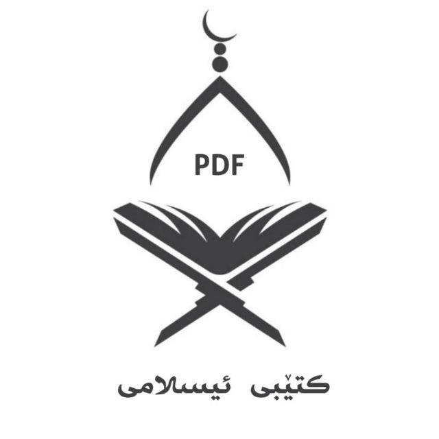 کتێبی ئیسلامی ( PDF )