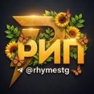 Рифмы и Панчи 🤯