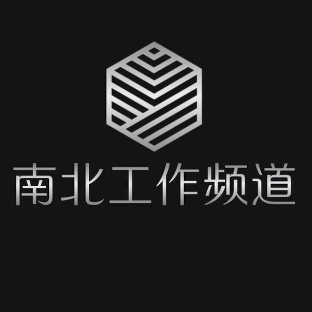 南北挣钱记