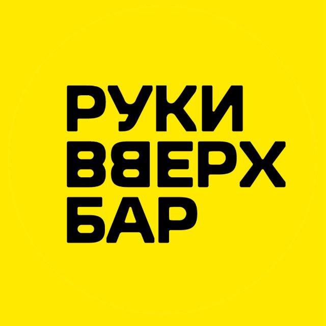 Руки ВВерх! Бар Рязань