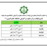 مرکز مشاوره و کاریابی پوهنتون خاتم النبیین
