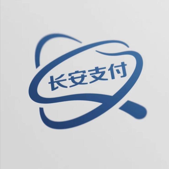 长安支付-通知频道！