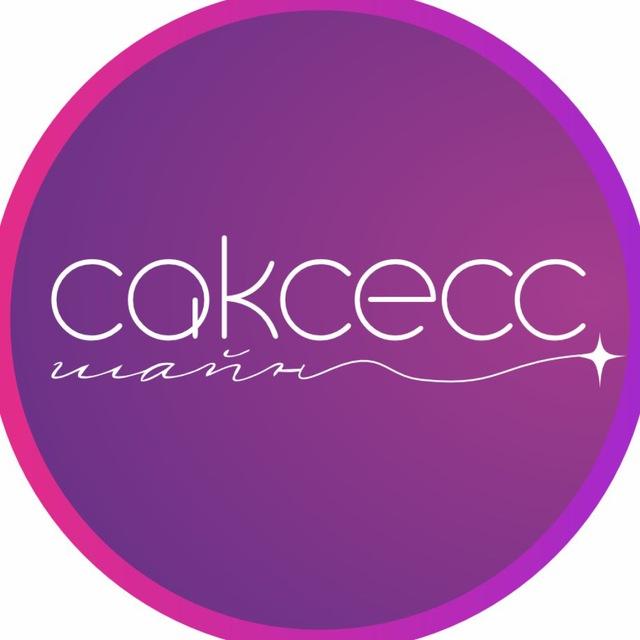 ИНТЕРНЕТ- МАГАЗИН САКСЕСС ШАЙН