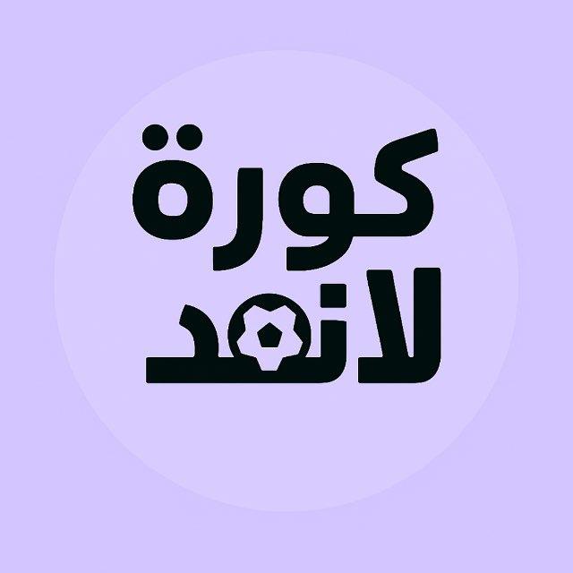 كورة لاند | توقعات رياضية