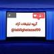 تبلیغات آزاد و رایگان + رفرالگیری