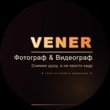 VENER | Фотография и видеосъёмка