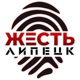 Жесть Липецк