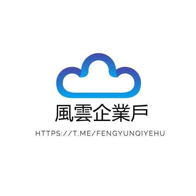 風雲企業戶（FB开户一级代理）