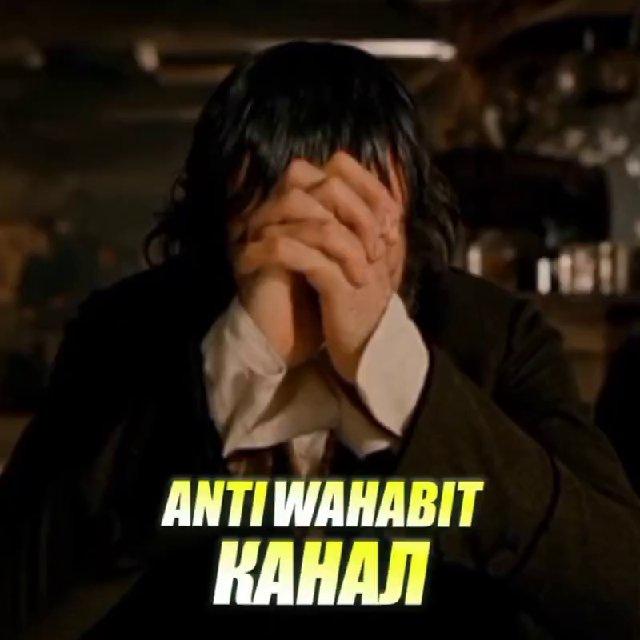 канал ANTIWAHABIT