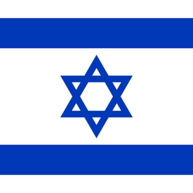 🇮🇱 Израиль чат