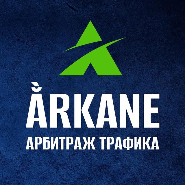 Ằrkane l TikTok арбитраж трафика