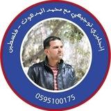 إنجليزي توجيهي فلسطين مع محمد المدهون