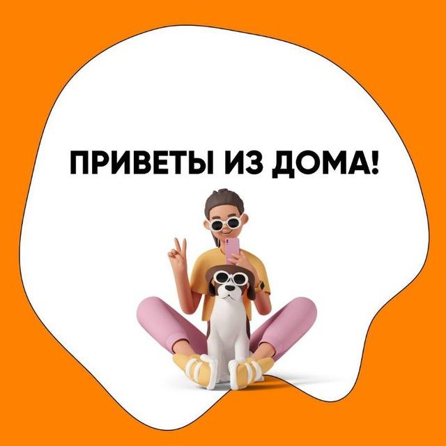 Домик Мелкашей привет из дома